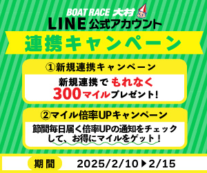 マイルクラブ大村24 LINE連携