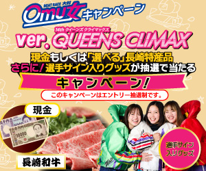 ボートレース大村 Omu女キャンペーン